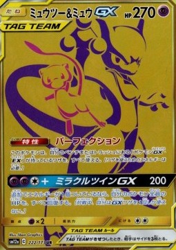 Mewtwo & Mew GX Tag Team GX: Tag All Stars #222