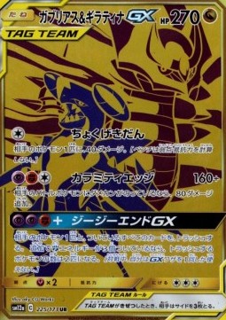 Garchomp & Giratina GX Tag Team GX: Tag All Stars #225