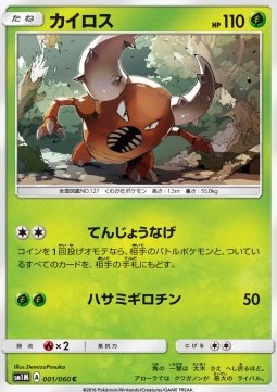 Pinsir - Collection Moon #1