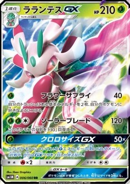 Lurantis GX - Collection Moon #006
