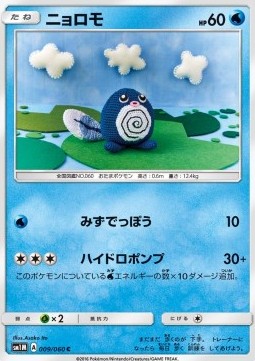 Poliwag - Collection Moon #9