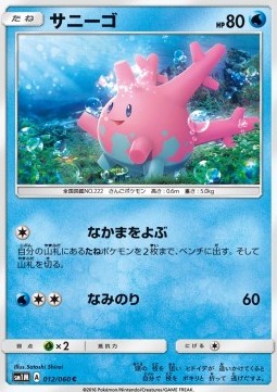 Corsola - Collection Moon #12
