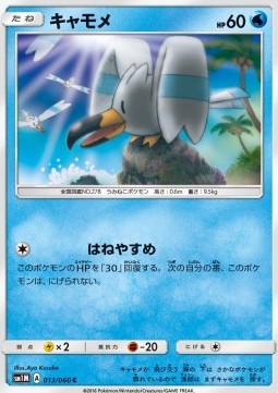 Wingull - Collection Moon #13