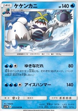 Crabominable - Collection Moon #15