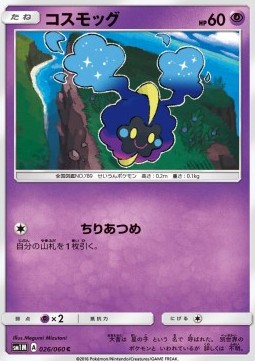 Cosmog - Collection Moon #26