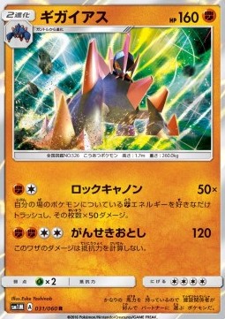Gigalith - Collection Moon #31