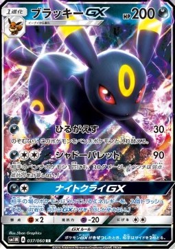 Umbreon GX - Collection Moon #037