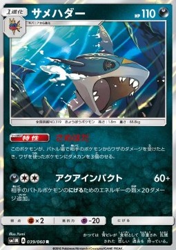 Sharpedo - Collection Moon #39