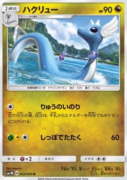 Dragonair - Collection Moon #43