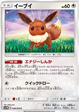 Eevee - Collection Moon #48