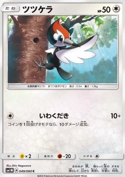 Pikipek - Collection Moon #49