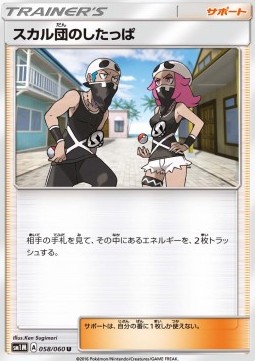 Team Skull Grunt Collection Moon #1