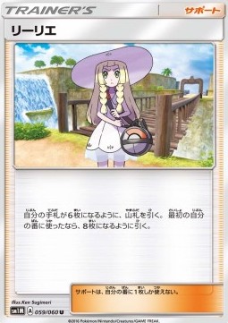 Lillie - Collection Moon #1