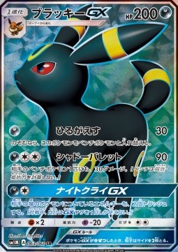Umbreon GX - Collection Moon #063