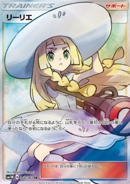 Lillie - Collection Moon #2