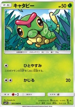 Caterpie - Collection Sun #1