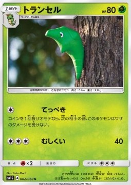 Metapod - Collection Sun #2