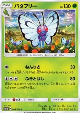 Butterfree - Collection Sun #3