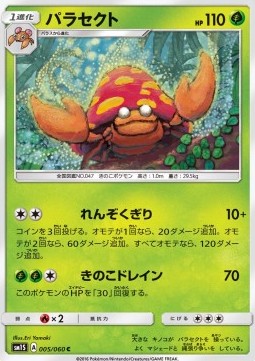 Parasect - Collection Sun #5