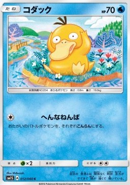Psyduck - Collection Sun #12