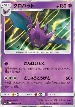 Crobat - Collection Sun #23