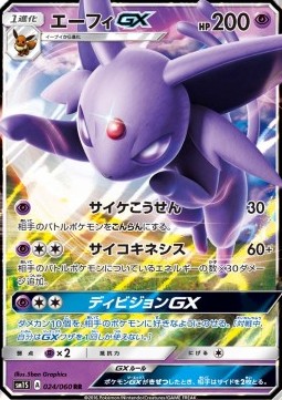 Espeon GX - Collection Sun #024