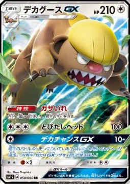 Gumshoos GX - Collection Sun #050