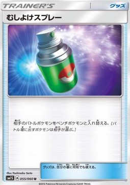 Repel - Collection Sun #55