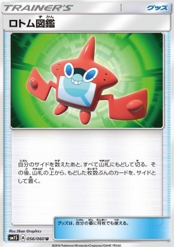 Rotom Dex Collection Sun #1