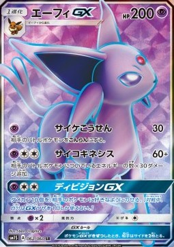 Espeon GX - Collection Sun #062