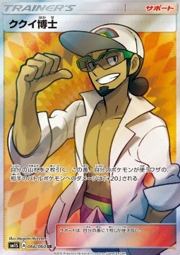 Professor Kukui Collection Sun #2