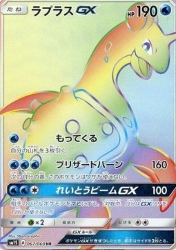 Lapras GX - Collection Sun #067