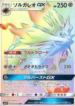 Solgaleo GX - Collection Sun #069