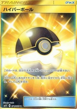 Ultra Ball Collection Sun #71