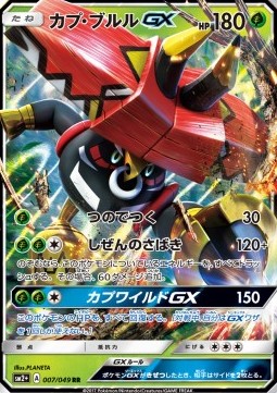 Tapu Bulu GX Facing a New Trial #7