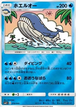 Wailord - Facing a New Trial #16