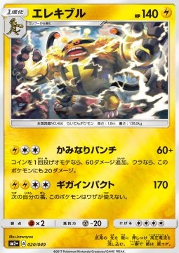 Electivire - Facing a New Trial #20