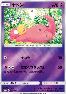 Slowpoke - Facing a New Trial #22