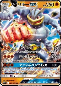 Machamp GX - Facing a New Trial #29