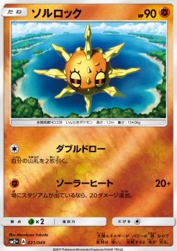 Solrock - Facing a New Trial #31