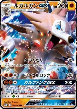 Lycanroc GX - Facing a New Trial #34