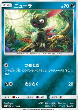 Sneasel - Facing a New Trial #37