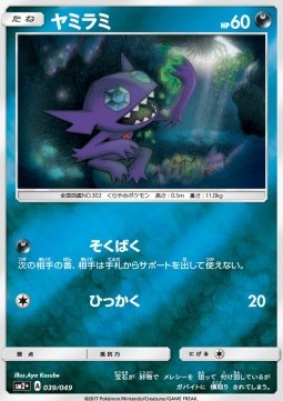 Sableye - Facing a New Trial #39