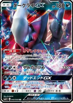 Darkrai GX - Facing a New Trial #40