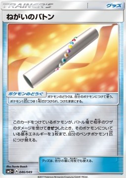 Wishful Baton Facing a New Trial #46