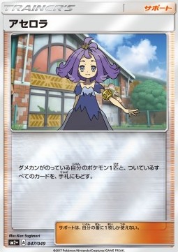 Acerola - Facing a New Trial #1