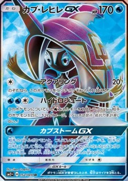 Tapu Fini GX Facing a New Trial #52