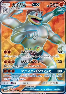 Machamp GX - Facing a New Trial #53