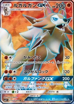 Lycanroc GX - Facing a New Trial #54