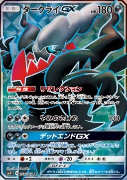 Darkrai GX - Facing a New Trial #55